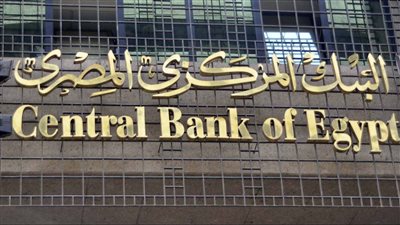 التضخم والتوترات الجيوسياسية قد يدفعان البنك المركزي المصري لتثبيت الفائدة
