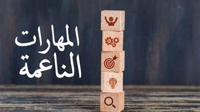 أهم المهارات الناعمة التي يحتاجها كل موظف للتميز في عالم العمل المتغير