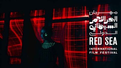 مهرجان البحر الأحمر السينمائي يكشف عن موعد دورته الخامسة