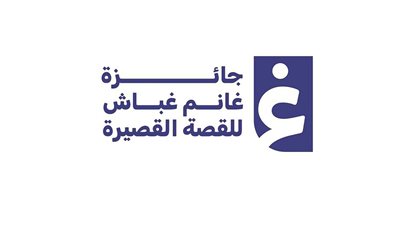 اتحاد الكتّاب يطلق الدورة السادسة عشرة لجائزة غانم غباش