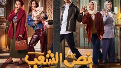 نص الشعب اسمه محمد يجمع بين الحب و القدر و مشاكل الحياة أوقات العرض و القنوات العارضة 