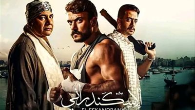 فيلم الإسكندراني يحقق مشاهدات ما القصة و من نجومه