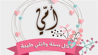 متى نحتفل بعيد الأم؟ يوم عيد الأم حول العالم