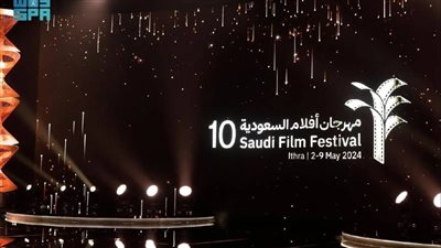 لنتعرف على الدورة المقبلة لمهرجان أفلام السعودية