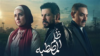 حسن و حمادة يتنافسان على حب ربيعة في مسلسل ظلم المصطبة لنتابع القصة و أوقات و قنوات العرض 