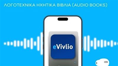 eVivlio: ما هو وكيف يعمل تطبيق