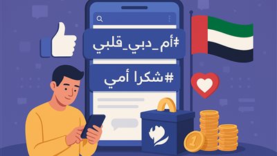 منصات التواصل الاجتماعي في الإمارات تتصدرها هاشتاغات أم_دبي_قلبي و شكرًا_أمي 