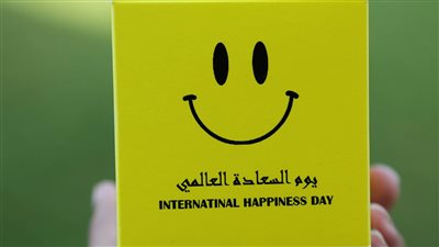 الإمارات العربية المتحدة تحتفل باليوم العالمي للسعادة