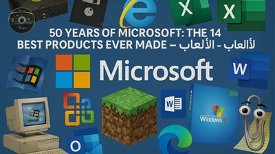  50 عامًا من مايكروسوفت: أفضل 14 منتجًا صنعتها الشركة على الإطلاق - الألعاب والتطبيقات والأنظمة
