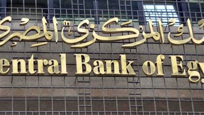 البنك المركزي المصري يُعلن تعطيل العمل بالبنوك يومي 20 و21 أبريل بمناسبة شم النسيم وعيد القيامة