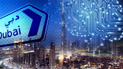 أسوار مدينة دبي الذكية: حماية بتقنيات المستقبل
