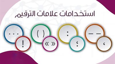 أفضل علامات الترقيم لدينا على وشك الانقراض ما القصة