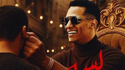 محمد رمضان يطلق أغنيته الجديدة لسه بدري عليه