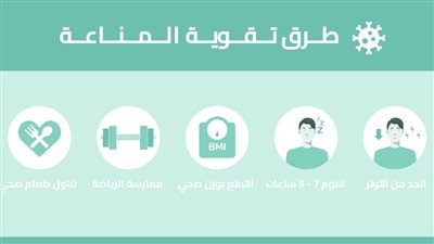 نصائح لمناعة قوية و صحة أفضل 