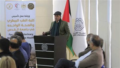 جامعة القدس تعقد ورشة عمل لتأسيس كلية الطب البيطري