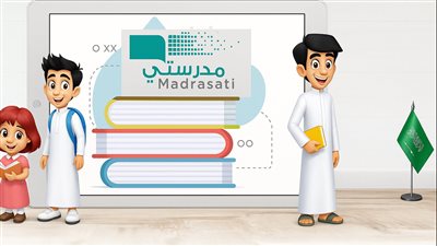 مدرستي الرقمية: تحديثات جديدة تسهل التواصل بين أولياء الأمور والمعلمين