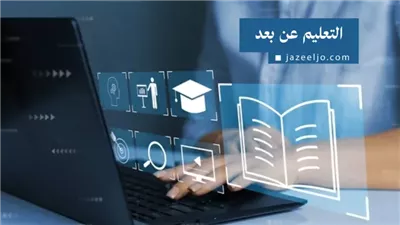 تحديات تواجه التعليم عن بعد: دراسة تكشف الأرقام
