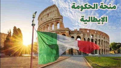 منحة الحكومة الإيطالية اللغة الإيطالية شرط أساسي للقبول