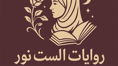 مديرة التسويق للست نور 
