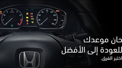 هوندا تدشن خدمة اشتراك للإطارات الذكية متضمنة الصيانة