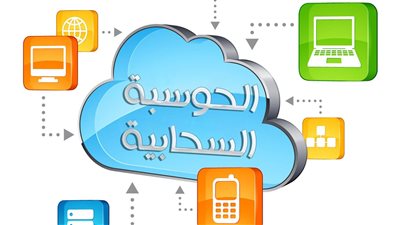 عُمان تجعل الحوسبة السحابية مادة أساسية للمرحلة الإعدادية
