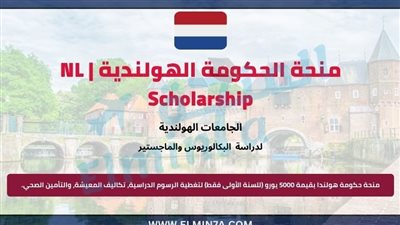 منحة جامعة HAN في هولندا تُوفر تمويلًا جزئيًا لبرامج البكالوريوس والماجستير