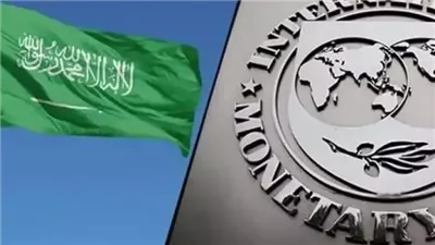 الاقتصاد السعودي يسجّل قفزة جديدة: صندوق النقد يراجع توقعاته صعودًا