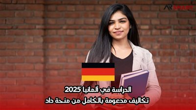 منح دراسية في مجالات STEM في ألمانيا من DAAD