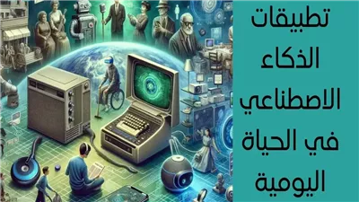 تطبيق ذكاء اصطناعي يتنبأ باحتياجات المستخدم اليومية