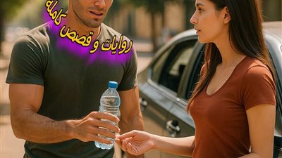 رواية ابن عمي المتشرد بقلم اسراء ابراهيم 